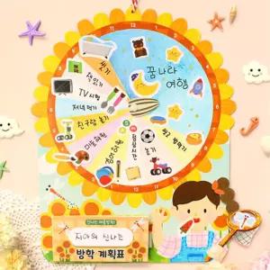 5인세트 해바라기 생활계획표만들기 DIY키트 여름방학 초등생활 문화센터 미술교재