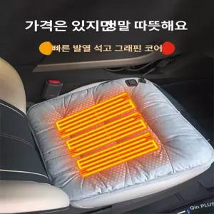 차량용전기방석 USB 엉뜨 엉따 시트 난방 자동차