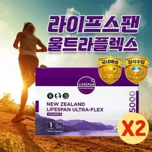 비타민D 25000 울트라플렉스 90정X2개 고함량 뉴질랜드 직수입
