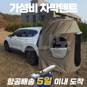 원터치 SUV 차박텐트 아미 쉘터 차박용 텐트 트렁크 데저트 꼬리