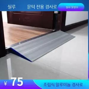 스텝 경사로 발판 입구 매장 문턱