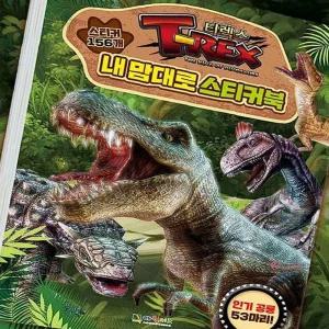 공룡 스티커북 정서발달 어린이날 교실활동efg805