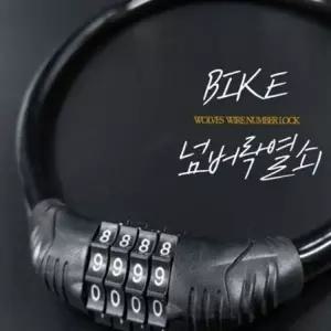 12밀리 와이어 번호 자물쇠 보안용 자물쇠 번호식 와이어 잠금장치