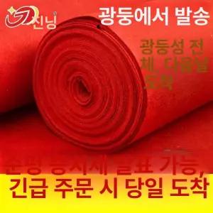 일회용 레드카펫 웨딩 전시회 결혼 셀프 카페트