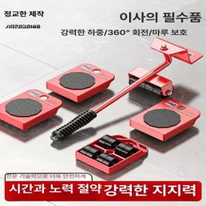 이삿짐 리프팅 도구 냉장고 운반 지렛대 세탁기 이동바퀴
