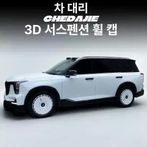 BYD 씨라이언7 휠커버 휠캡 포뮬러 19인치 에어커버