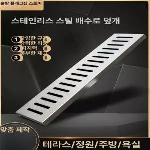 배수로덮개 스테인레스 트렌치 한 날개 하수구 줄