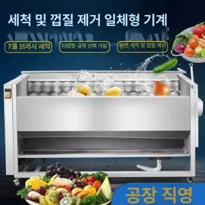 감자 세척기 구근류 필링기 잔 블랙 흙제거 조개 상업용
