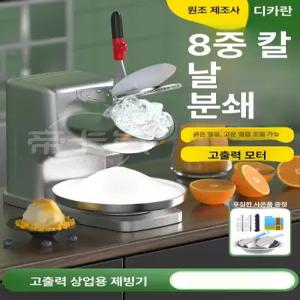 얼음분쇄기 대용량 자동 우유빙수기 빙수 얼음빙수기 얼음
