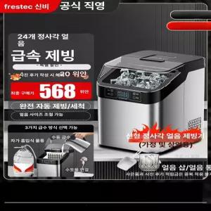 제빙기 메이커 펜션 업소용 캠핑용 카페 식당