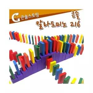 꾹상점3  큰솔스토밍 루미나D 보관함 칼라도미노 216pcs