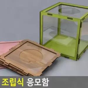 [문구] 투명 아크릴 응모함 이벤트 추첨 조립 데스크 사무 슬롯 수납