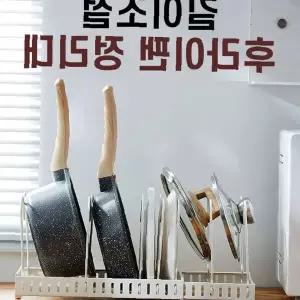 주방 프라이팬 냄비 뚜껑 정리 거치대 싱크대 수납 선반 조리도구 보관 스탠드