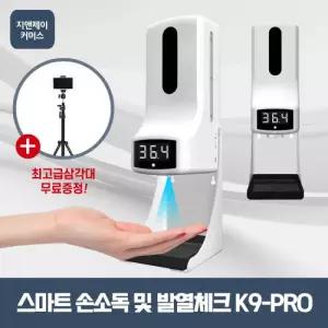 GnJ 비접촉온도측정기 자동손소독제 업소용손소독