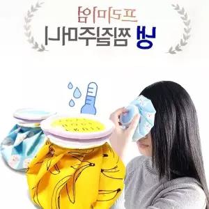 냉온 찜질용품 얼음팩 주머니 재사용 가능 냉각 온열 물주머니 파우치형 찜질도구