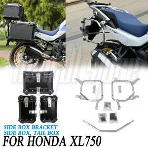 XL750 XL 알루미늄 합금 삼중 박스 랙 테일 사이드 오토바이 수납