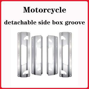 4 사이드 박스 그루브 오토바이 탈부착식 알루미늄 합금 브래킷 수납 설치 액세서리