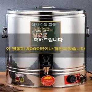 전기 온수통 육수통 스테인레스 무꼭지 보온통 80L