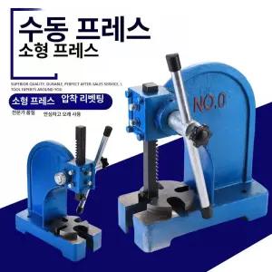선반 아바프레스 소형 압착 수동 0.5T 라쳇 AP