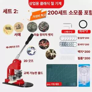 뱃지 만드는 기계 핀버튼 배지 수동 프레스 58mm