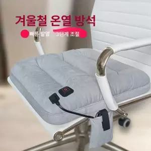 무선 온열방석 충전식 전기방석 1인용 의자 쿠션