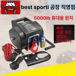 포터블 전동 윈치 무타공 SUV 보트 견인 2.5톤