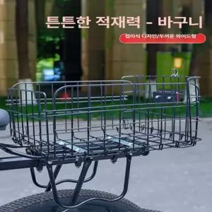 자전거뒷바구니 짐받이 프레임 바스켓 장바구니 뒷바구니