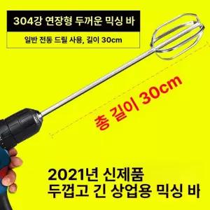 업소용 전동 거품기 드릴형 멀티 25센티 랜턴