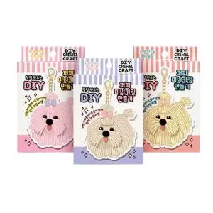 퍼피 미니 키링 만들기 세트 3개 DIY 강아지 털실 핸드메이드 열쇠고리 공예 미니어처 반려동물 취미 키트