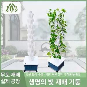 식물재배기 타워형 수경재배기 가정용 수직 실내 채소