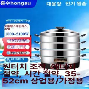 만두 전기팀기 대용량 전기 만두찜기 계 전기찜기 찜기