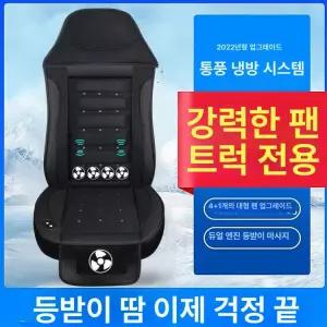 해이프 트럭 통풍시트 화물차 24V 여름 좌석 쿨시트 블랙 1대형+2 대풍기