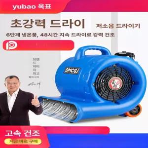 바닥 건조기 호텔 플로어 제습 라운지 화장실 카페트