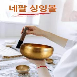 명상 싱잉볼 요가 8cm 티베트 지름 그릇 힐링 네팔