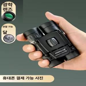 미니 고배율 쌍안경 휴대용 고화질 야간겸용 망원경