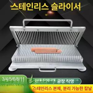 버터슬라이서 소시지 두부 치즈 스텐 커팅기