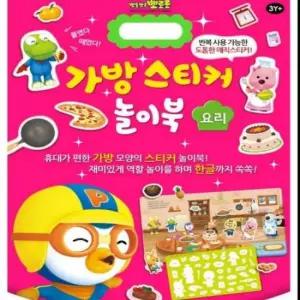 [문구/오피스] go 뽀로로 가방 스티커 놀이북 요리 3P 아기 사물인지
