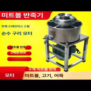 미트볼 기계 떡갈비 고기 새알 제조기 반죽 믹서기 1