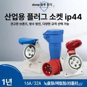 3상콘센트 전기 소켓 산업용 블레이드 주거용 코드 커버 박스 도킹 LED 홀, 방향