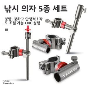 호환 업그레이드된 만능 낚시의자 액세서리 세트 3종 미끼판 스탠드 건 플랫폼 램프 브래킷 피쉬 가드 우산