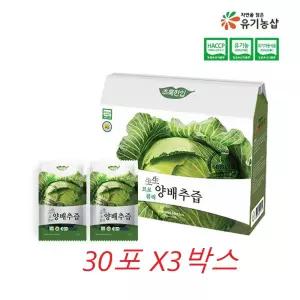 브로콜리 양배추즙 국내산 양배추 브로컬리 진액 식이섬유 110mlX30포X3박스