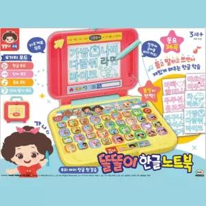 아기 공부하는 똘똘이 한글놀이 노트북 유아발달 완구 4살