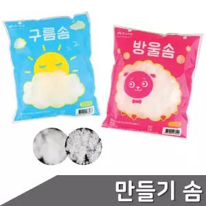 공예솜 충전솜 인형솜 만들기재료 쿠션충전 부드러운솜 대용량