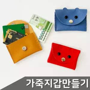 가죽 카드지갑 만들기 키트 공예재료 DIY세트 강아지
