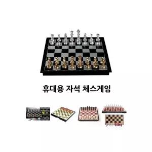 접이식 휴대용 체스 체스세트 체스보드게임 자석체스 체스놀이 미니체스 어린이체스 휴대용체스판 체스게임