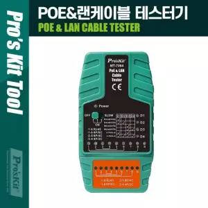 Prokit(-7064) POE 랜케이블 테스터기 PK930