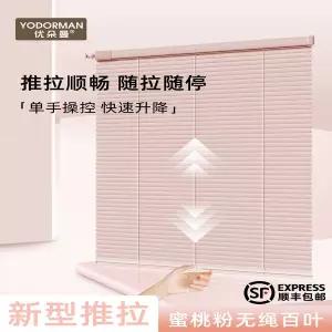 커튼 커튼방 귀여운 핑크색 알루미늄 합금 무선 블라인드입니다 드릴 작업이 필요 없어 침실 아이 방 욕실