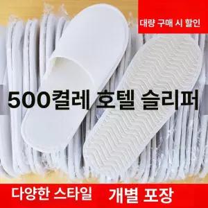 픽랩마켓 일회용슬리퍼 여행용 일회용 일회용실내화