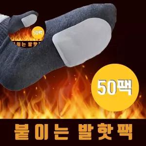 보온대 붙이는 발핫팩 발난로 발등 발가락 50개
