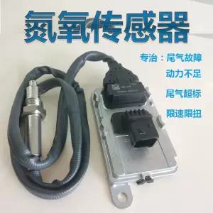 트럭 센서 녹스센스 부품 산소 배기 측정기 화물차 요소수 요소 적합 정비